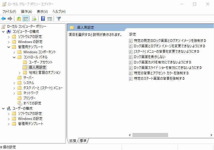 Windows10ロック画面を表示しない手順 栃木あなたの会社のoa事業部