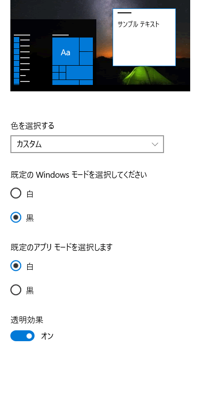 Windows10タスクバーの色変更が出来ない グレーアウトしている 栃木